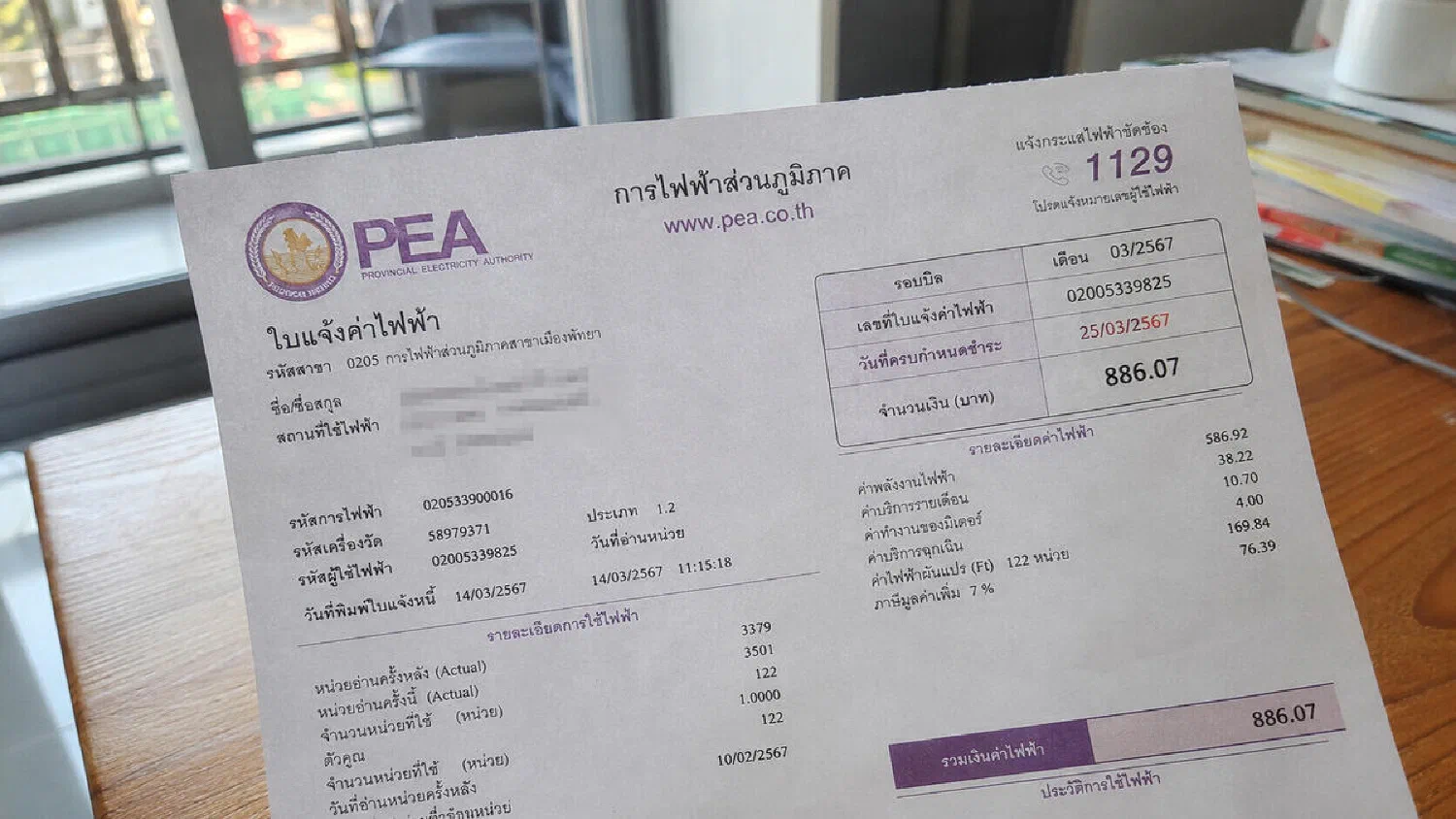 Счёт за электричество PEA в Таиланде на деревянном столе